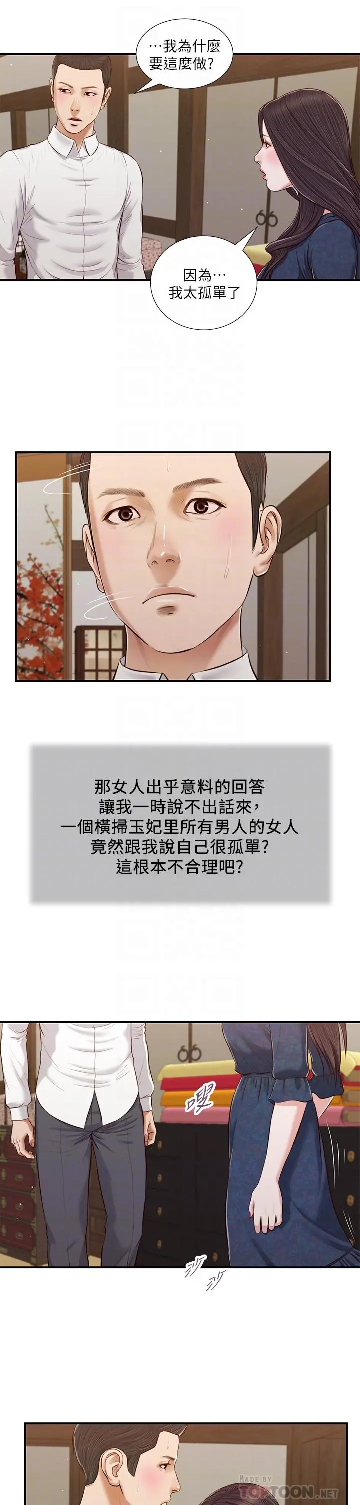小妾 第53话-你不想我吗 第18页