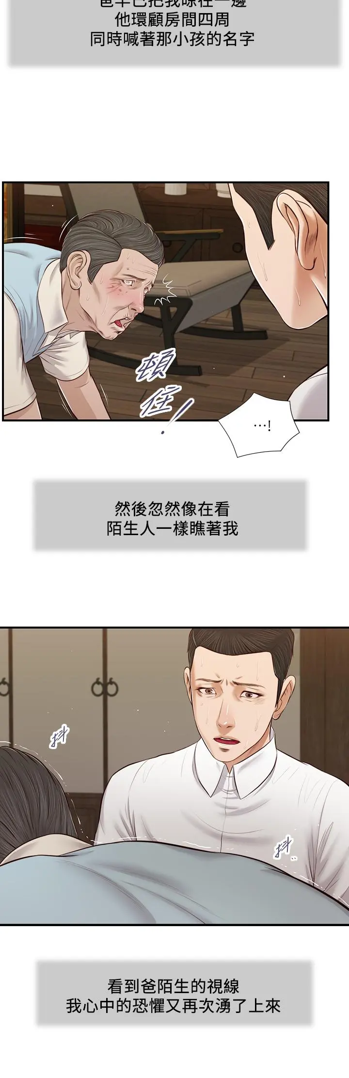 小妾 第53话-你不想我吗 第11页