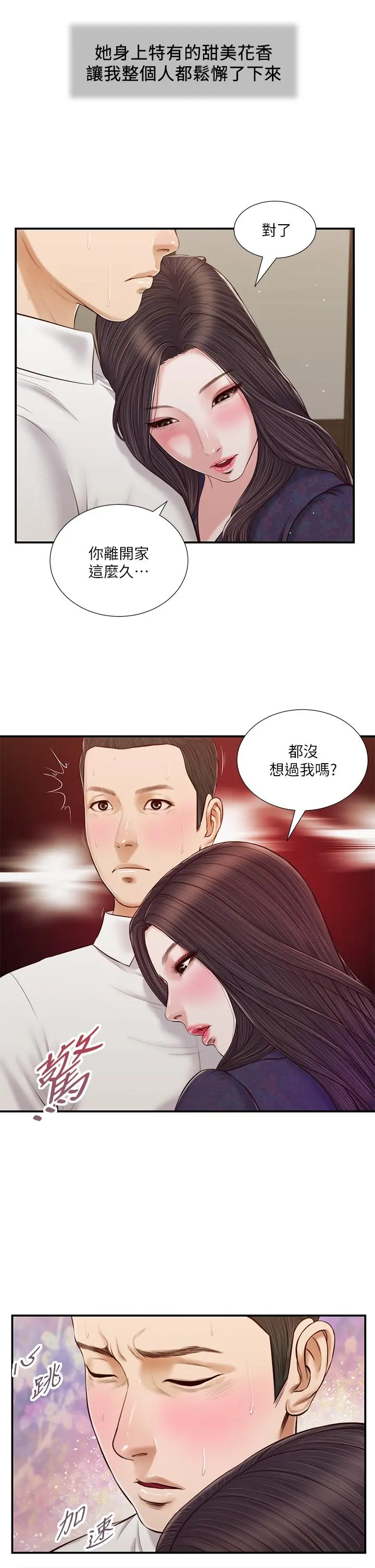 小妾 第53话-你不想我吗 第20页
