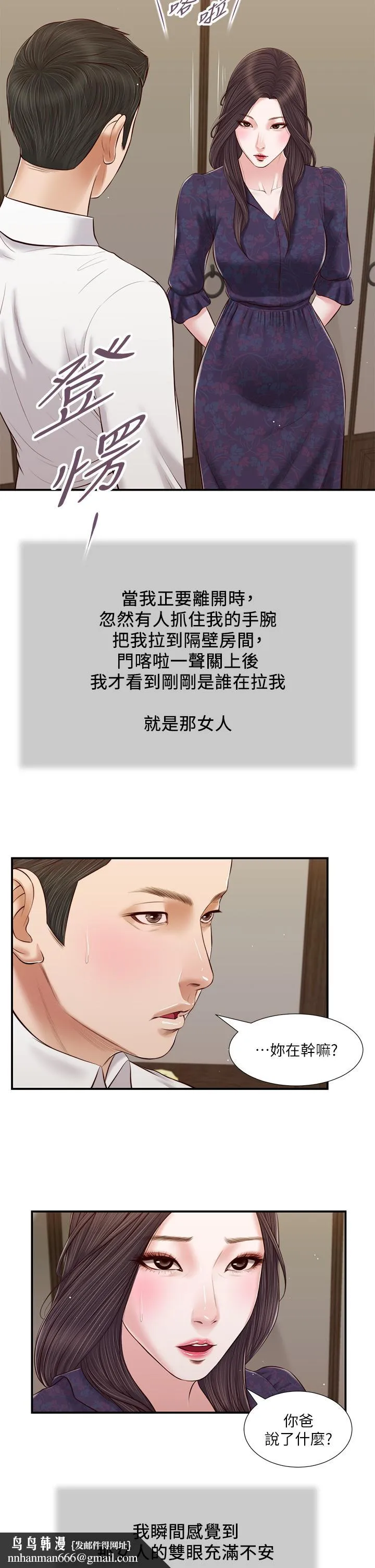 小妾 第53话-你不想我吗 第15页