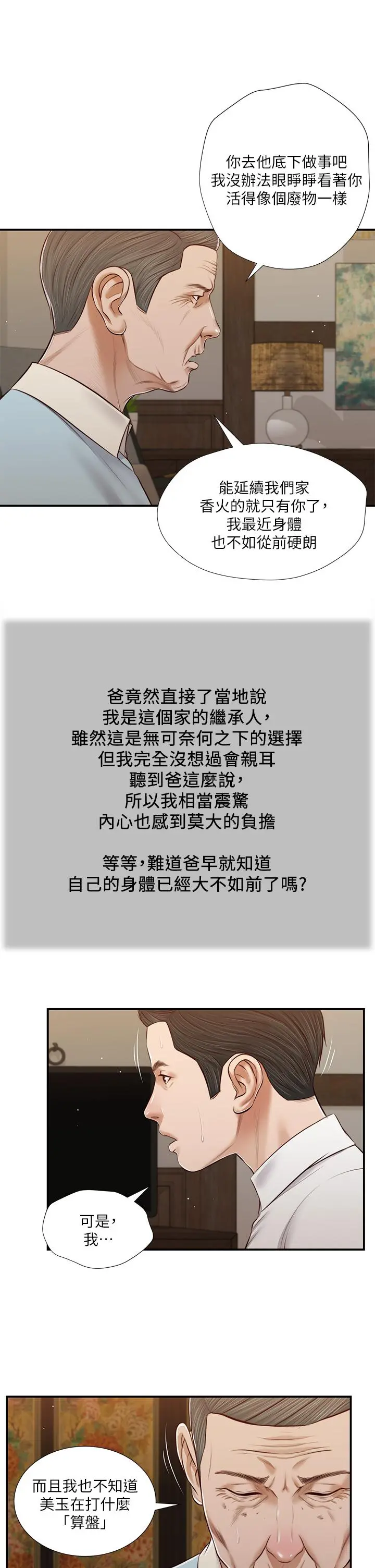 小妾 第53话-你不想我吗 第2页
