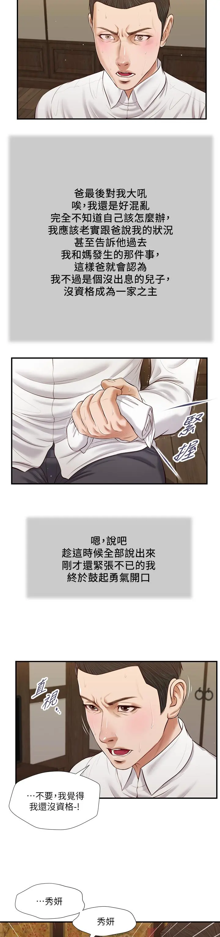 小妾 第53话-你不想我吗 第9页