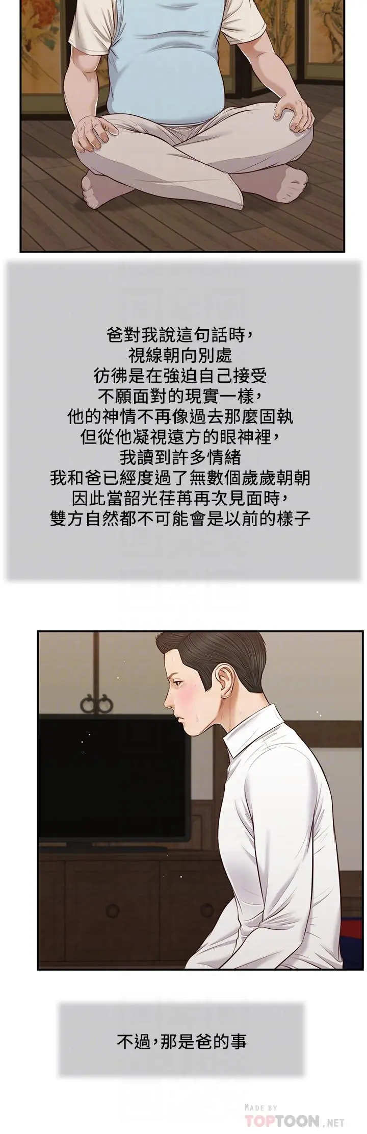 小妾 第53话-你不想我吗 第6页