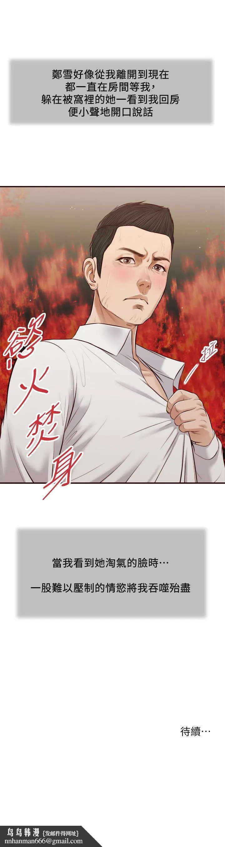 小妾 第53话-你不想我吗 第27页