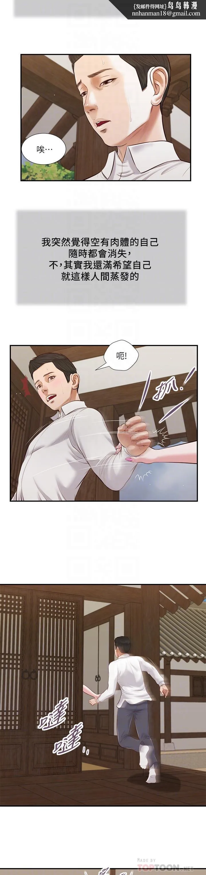 小妾 第53话-你不想我吗 第14页