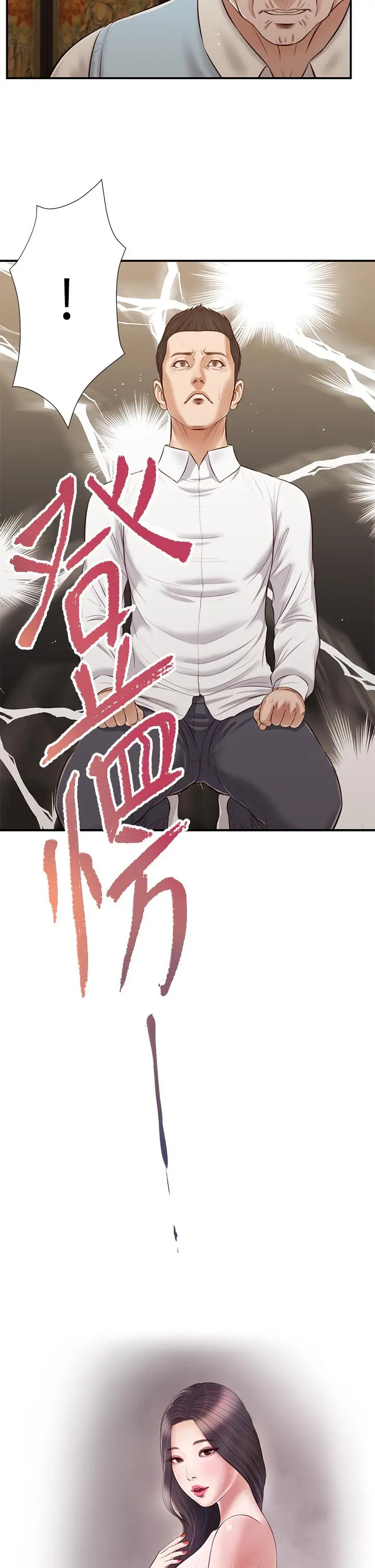 小妾 第53话-你不想我吗 第3页