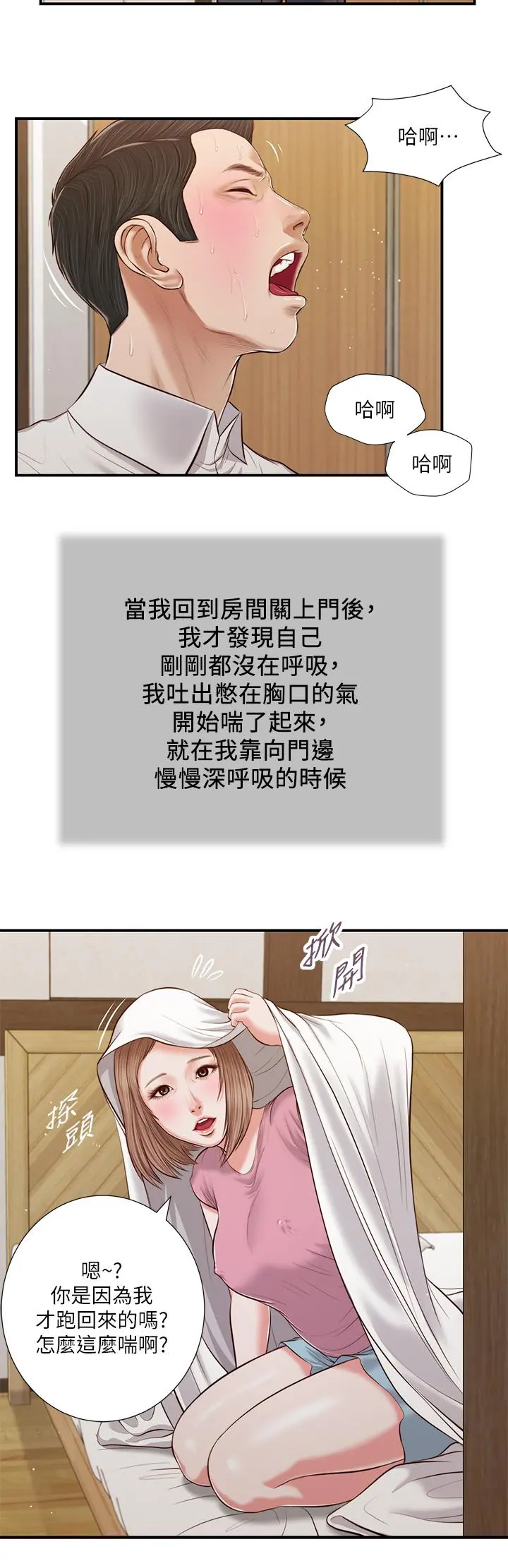 小妾 第53话-你不想我吗 第26页