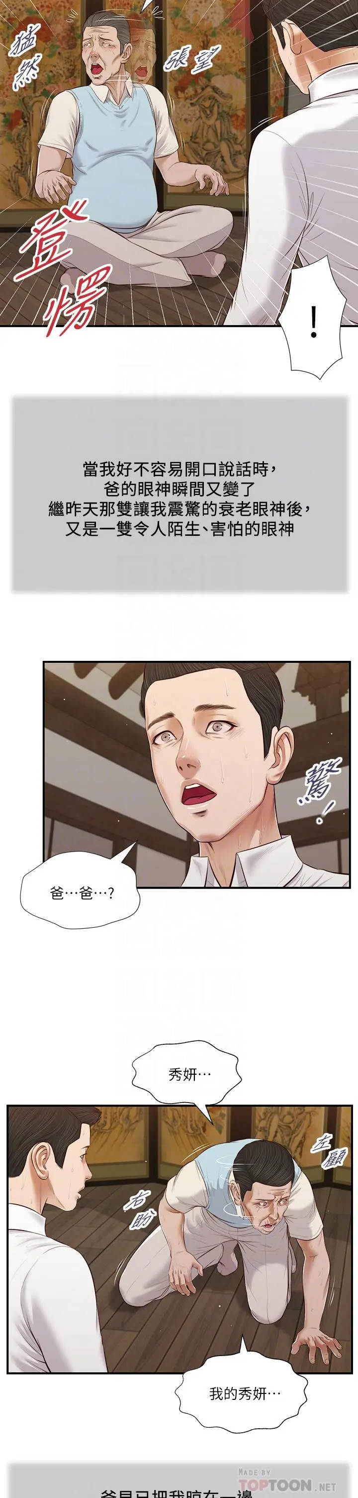 小妾 第53话-你不想我吗 第10页