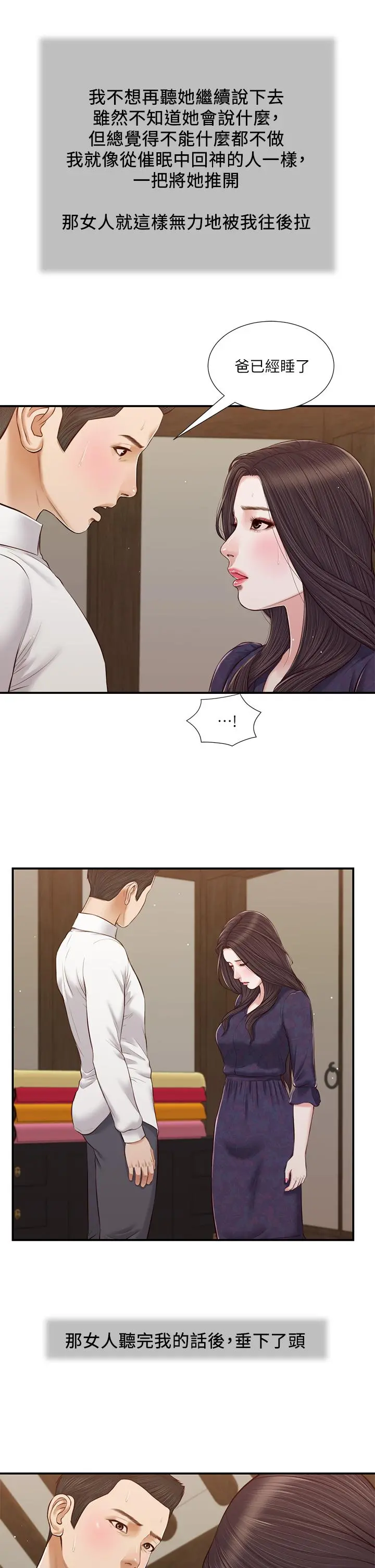 小妾 第53话-你不想我吗 第22页