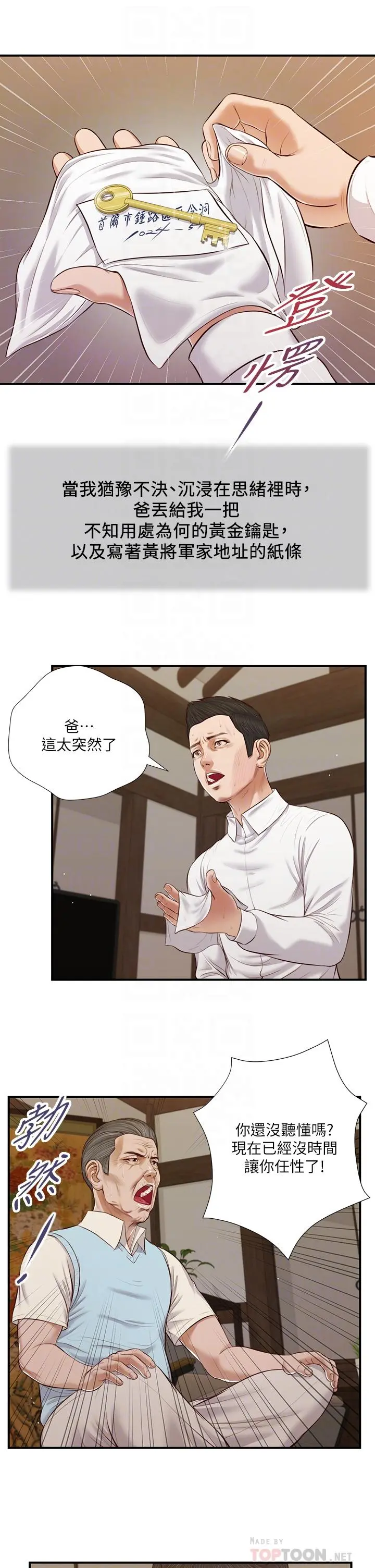 小妾 第53话-你不想我吗 第8页
