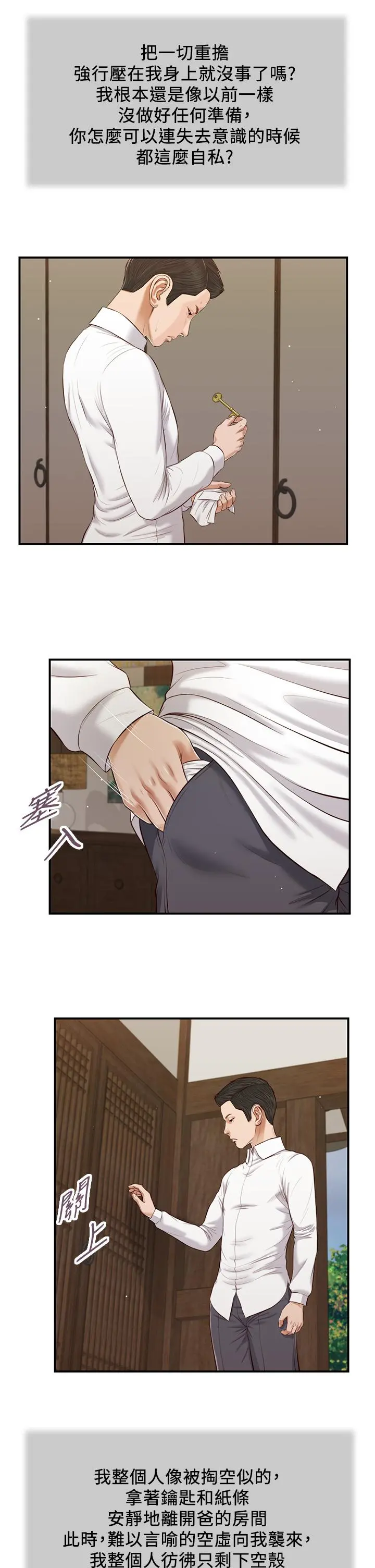 小妾 第53话-你不想我吗 第13页
