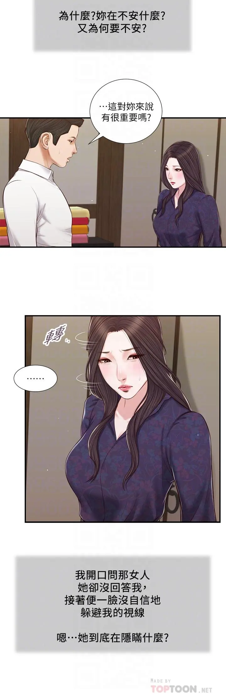 小妾 第53话-你不想我吗 第16页
