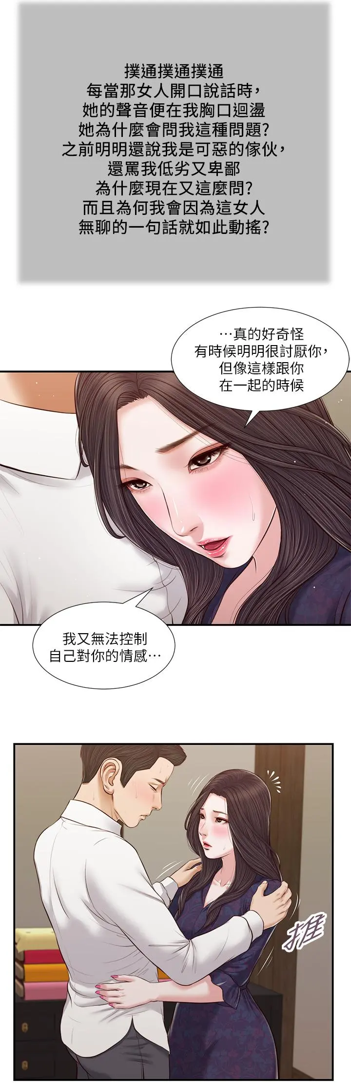 小妾 第53话-你不想我吗 第21页