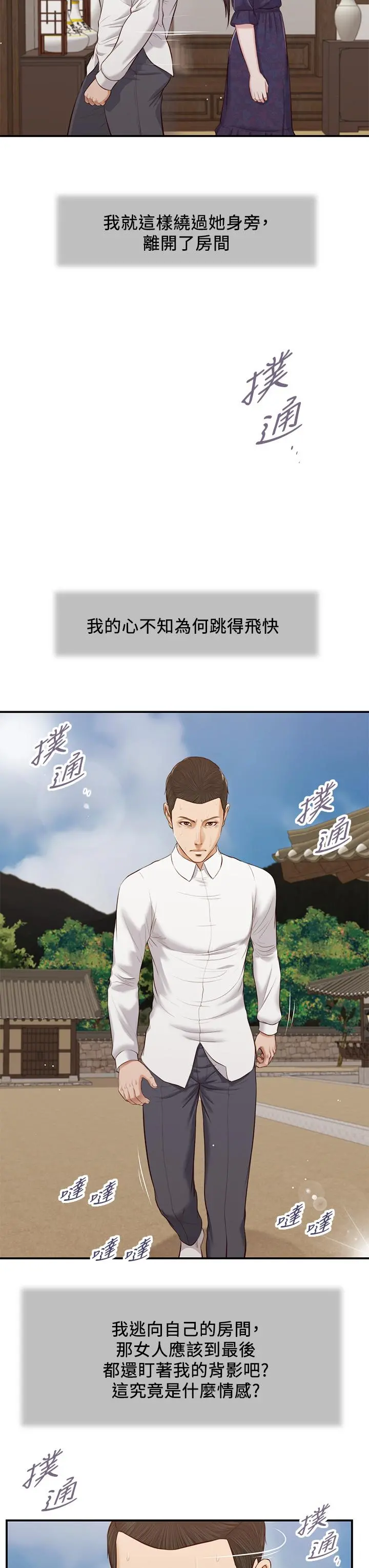小妾 第53话-你不想我吗 第24页