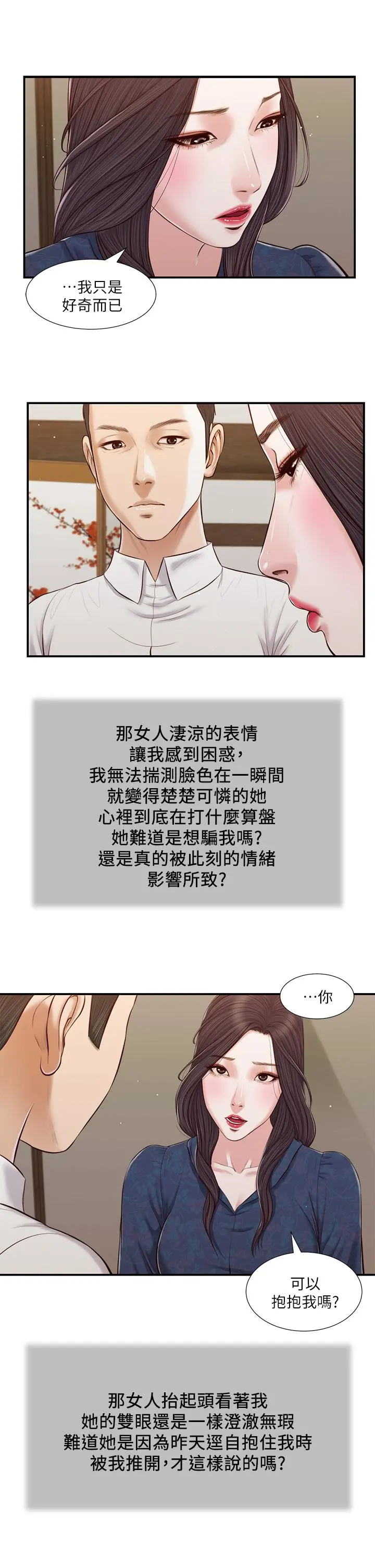 小妾 第53话-你不想我吗 第17页