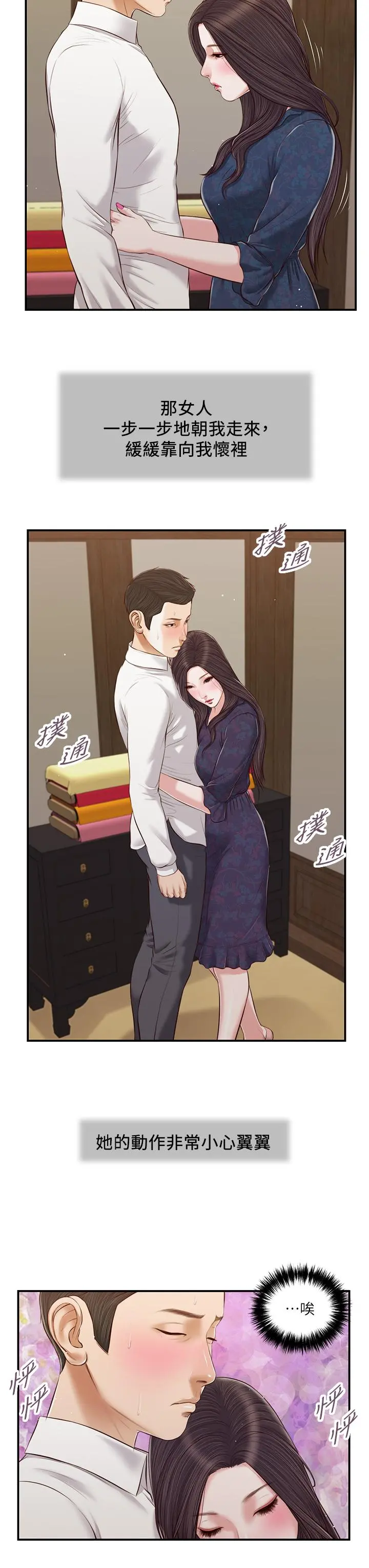 小妾 第53话-你不想我吗 第19页