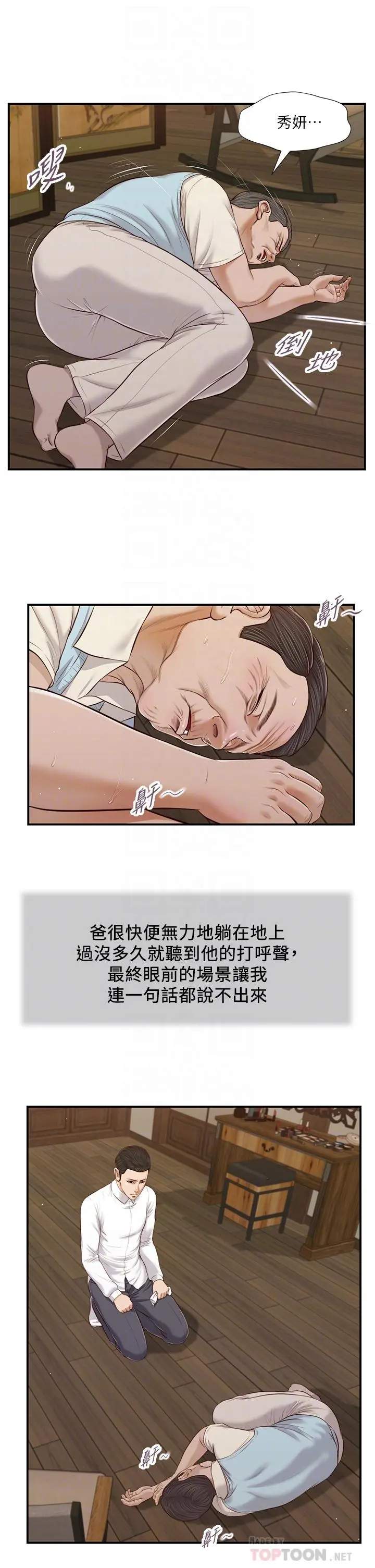 小妾 第53话-你不想我吗 第12页