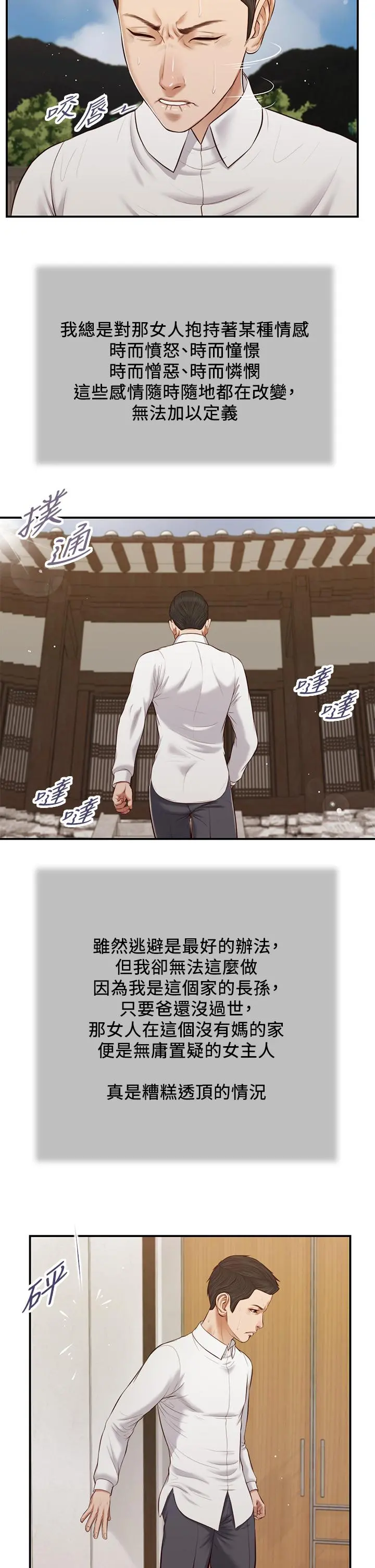 小妾 第53话-你不想我吗 第25页