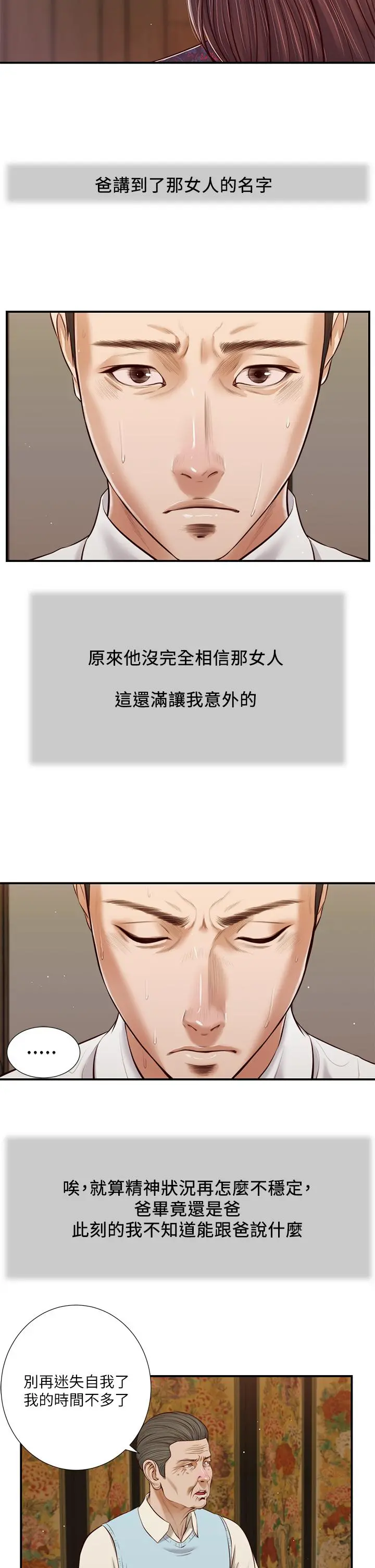 小妾 第53话-你不想我吗 第5页