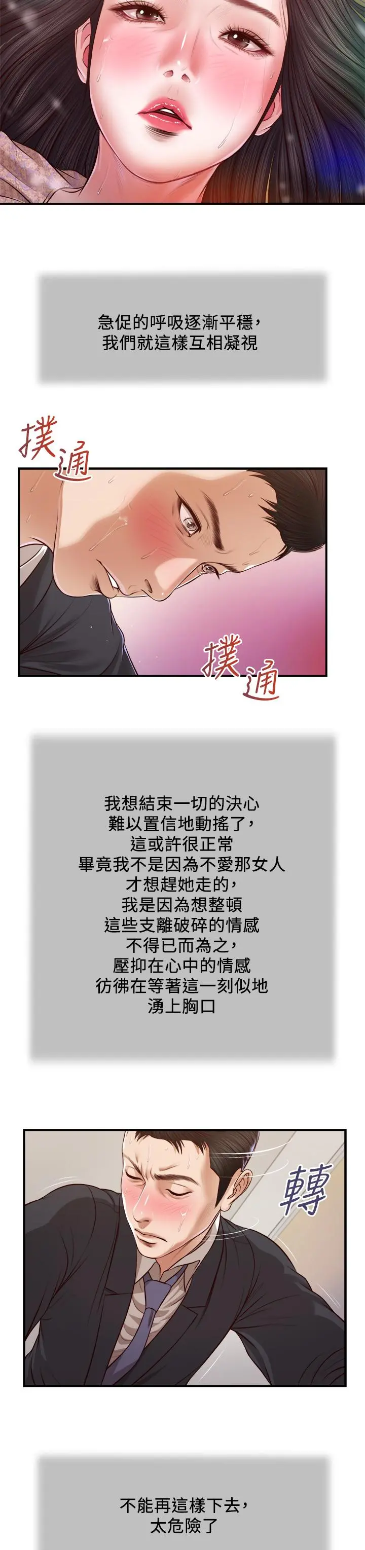 小妾 第115话-你干脆杀了我吧 第9页