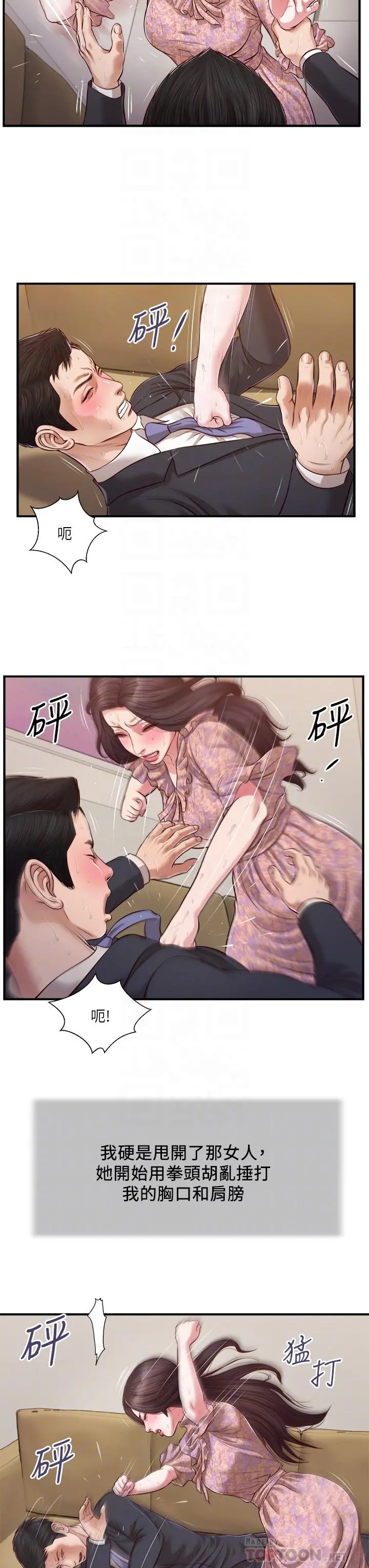 小妾 第115话-你干脆杀了我吧 第4页