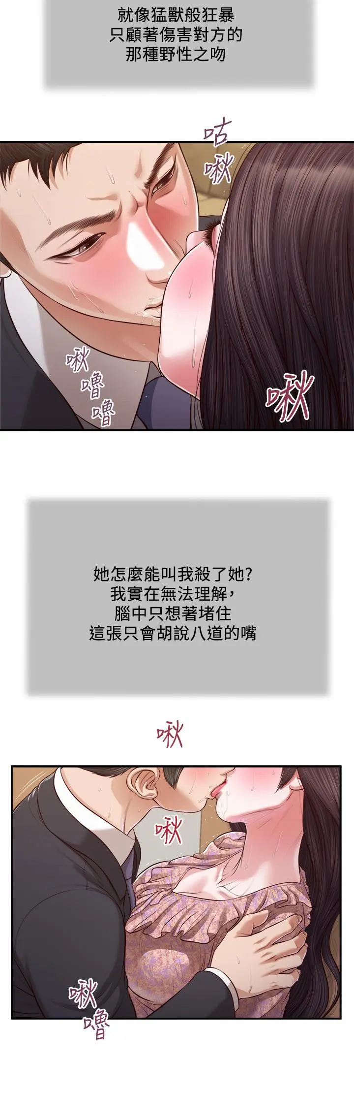 小妾 第115话-你干脆杀了我吧 第21页