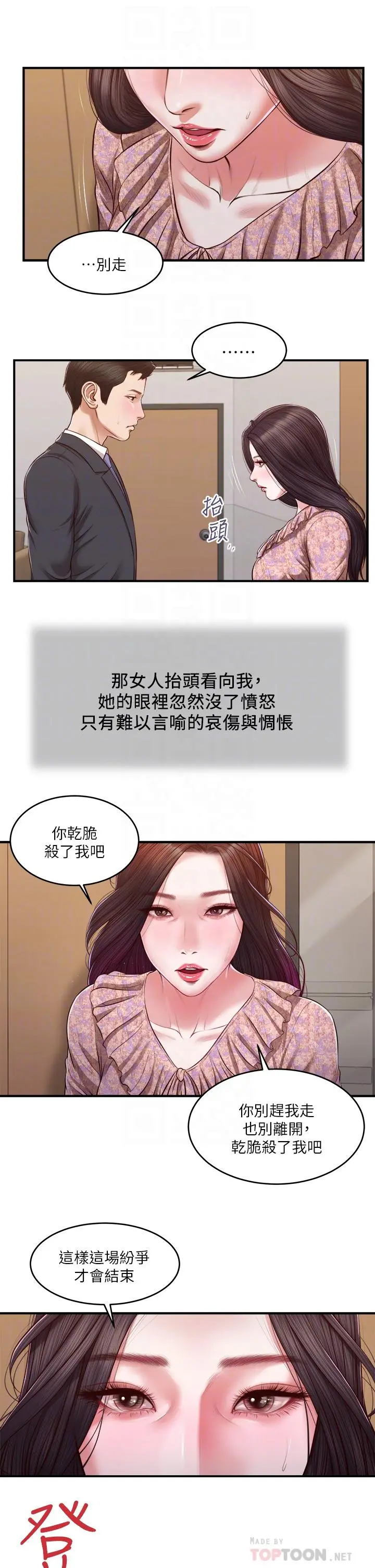 小妾 第115话-你干脆杀了我吧 第12页