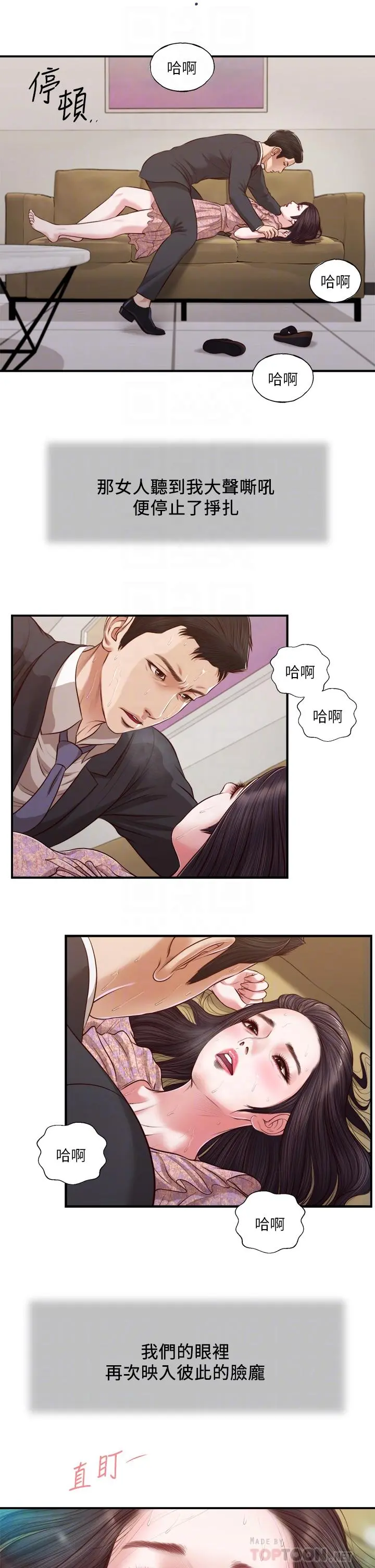 小妾 第115话-你干脆杀了我吧 第8页