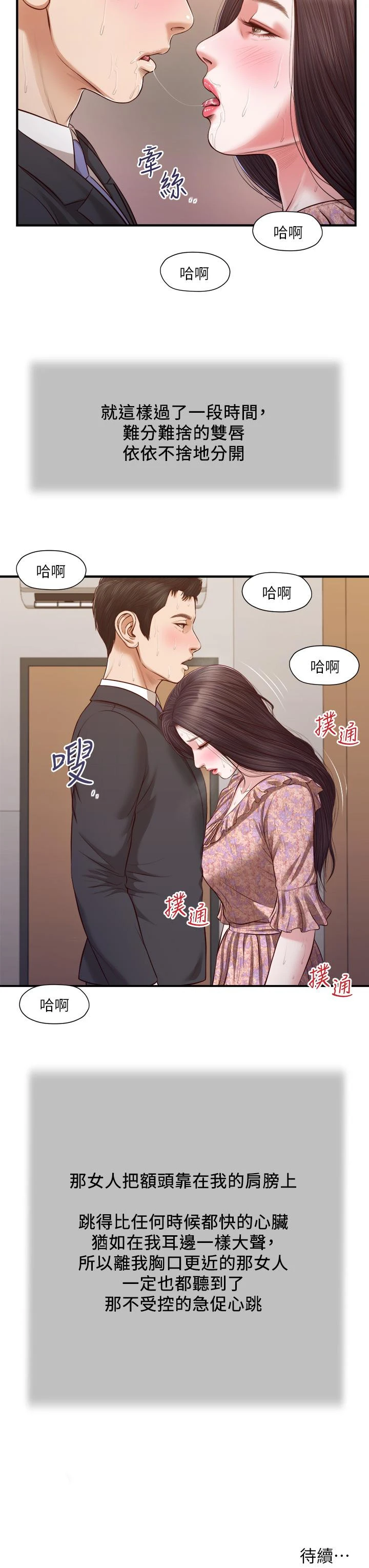小妾 第115话-你干脆杀了我吧 第24页