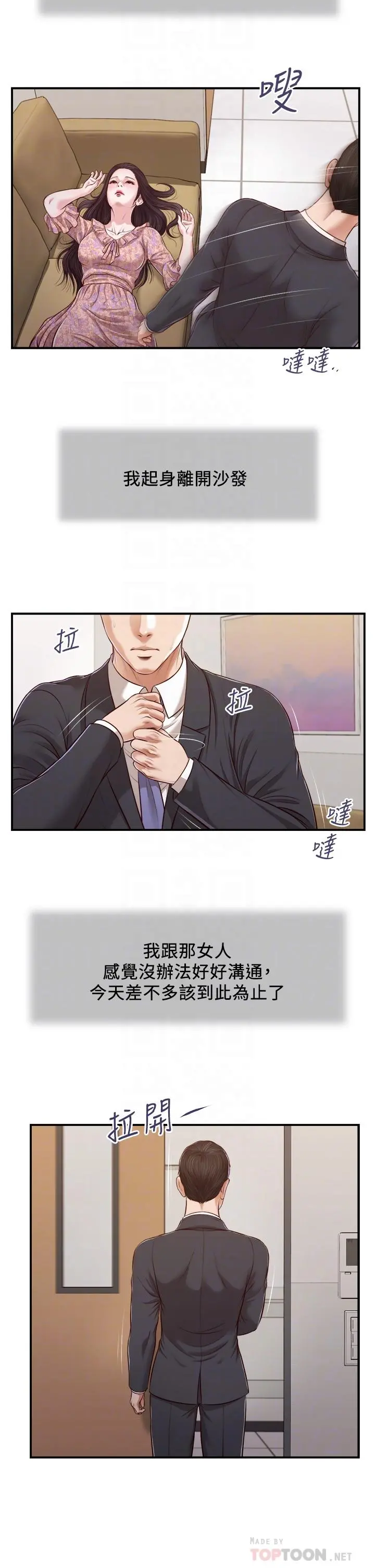小妾 第115话-你干脆杀了我吧 第10页