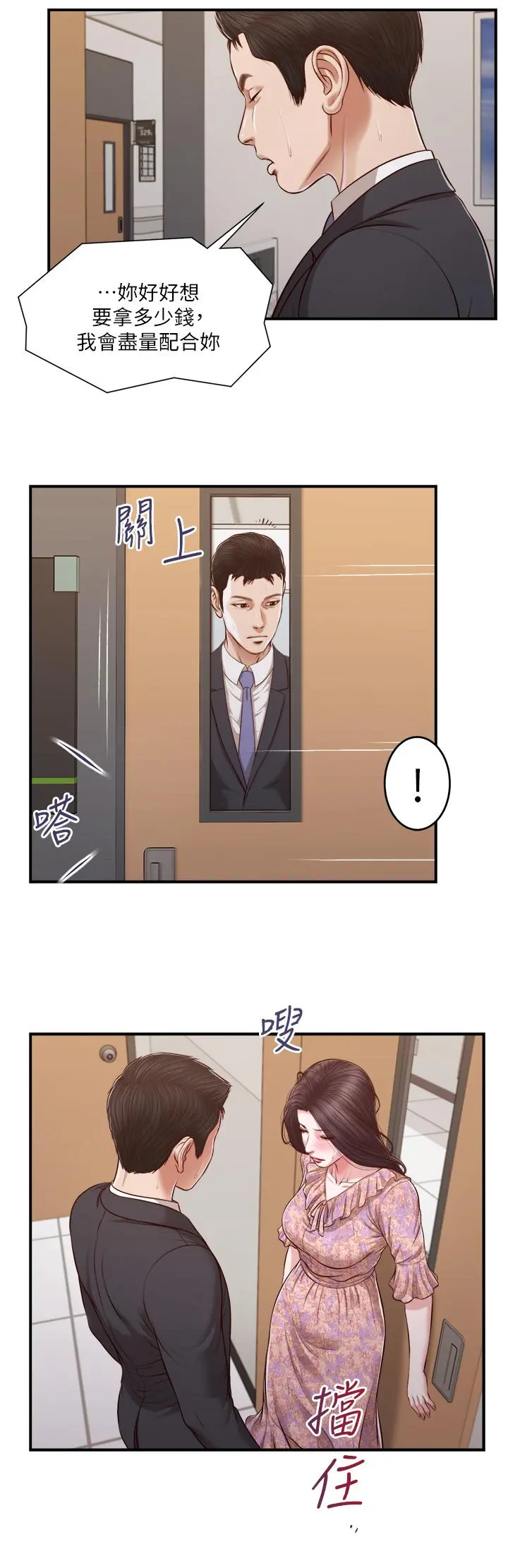 小妾 第115话-你干脆杀了我吧 第11页