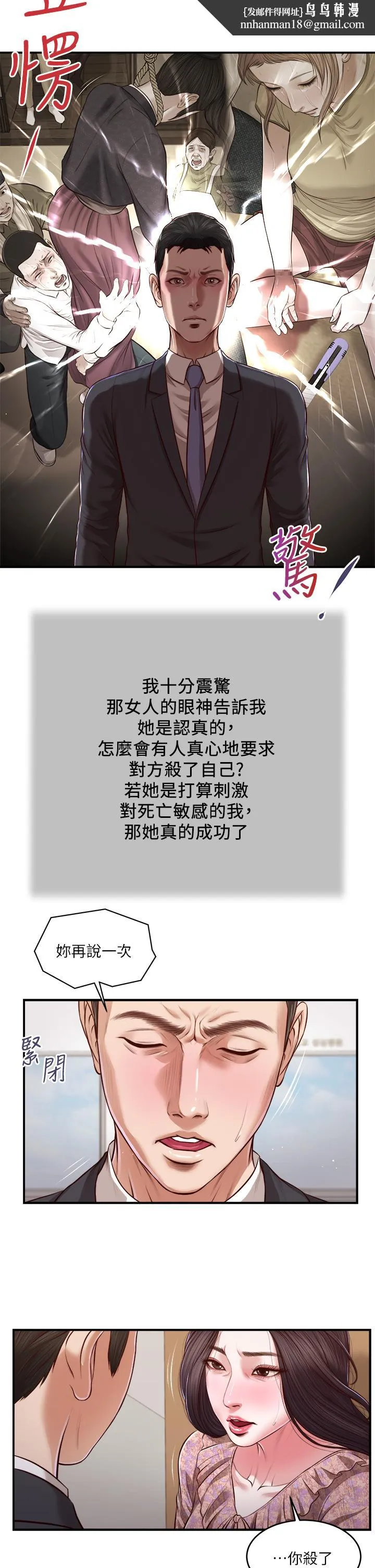 小妾 第115话-你干脆杀了我吧 第13页