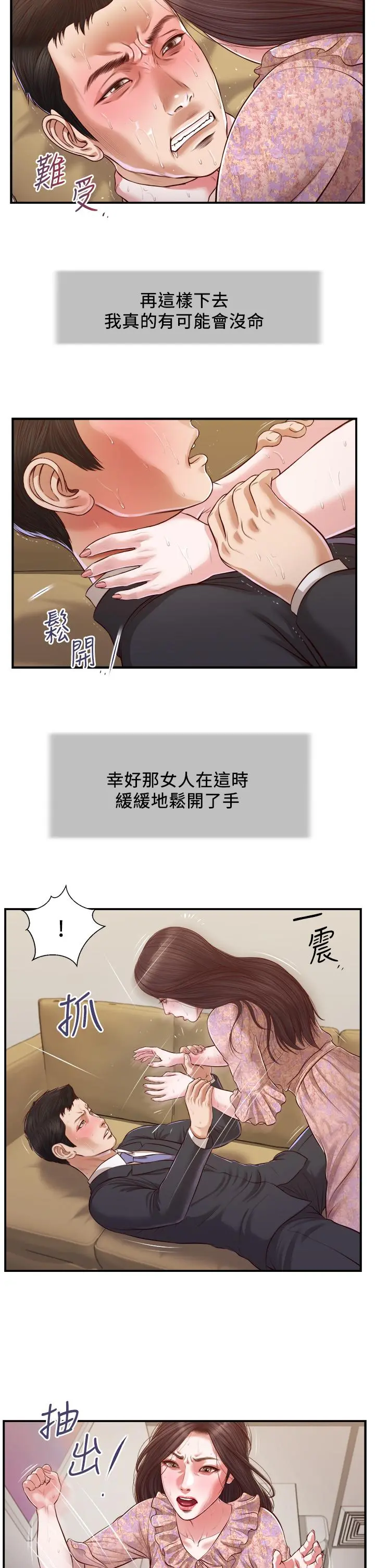 小妾 第115话-你干脆杀了我吧 第3页