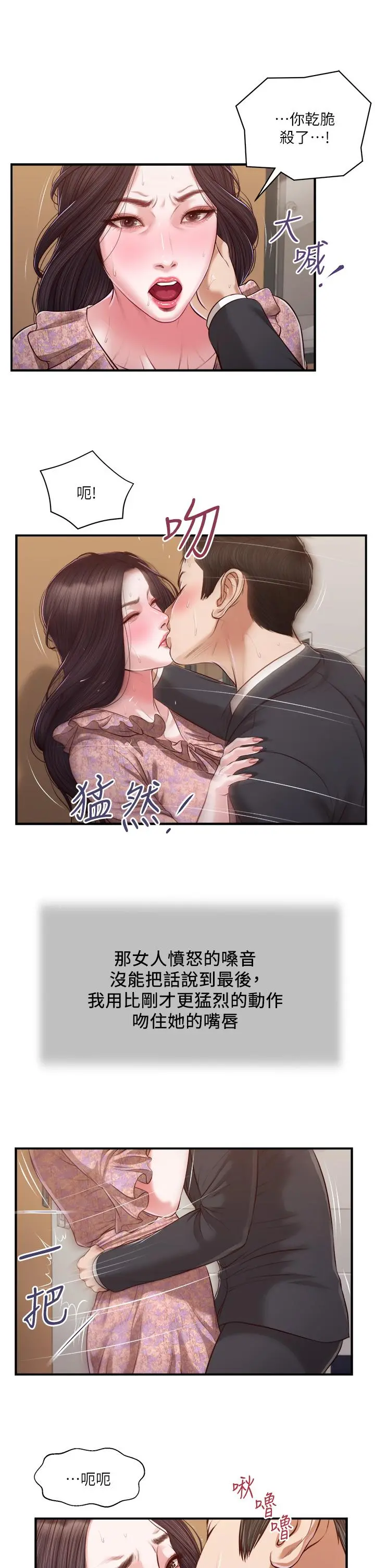 小妾 第115话-你干脆杀了我吧 第17页