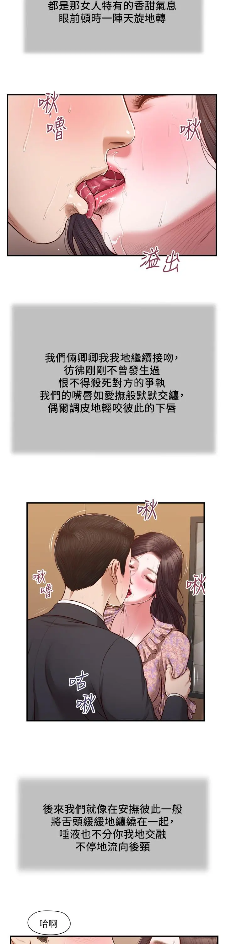 小妾 第115话-你干脆杀了我吧 第23页