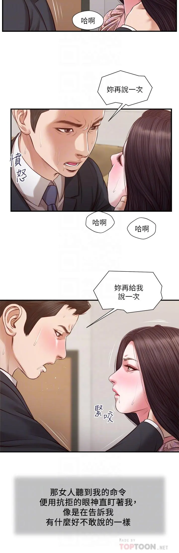 小妾 第115话-你干脆杀了我吧 第16页