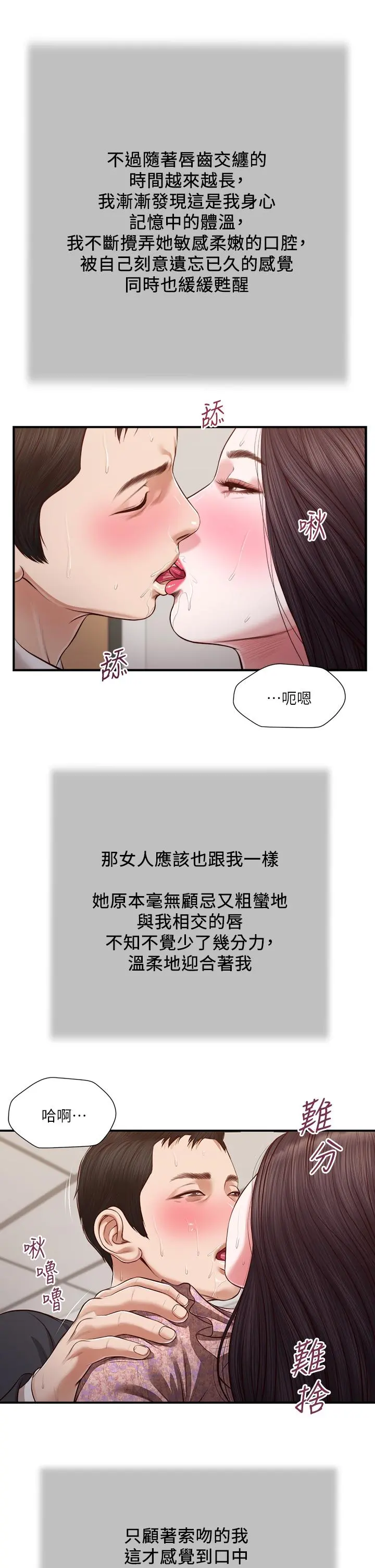 小妾 第115话-你干脆杀了我吧 第22页