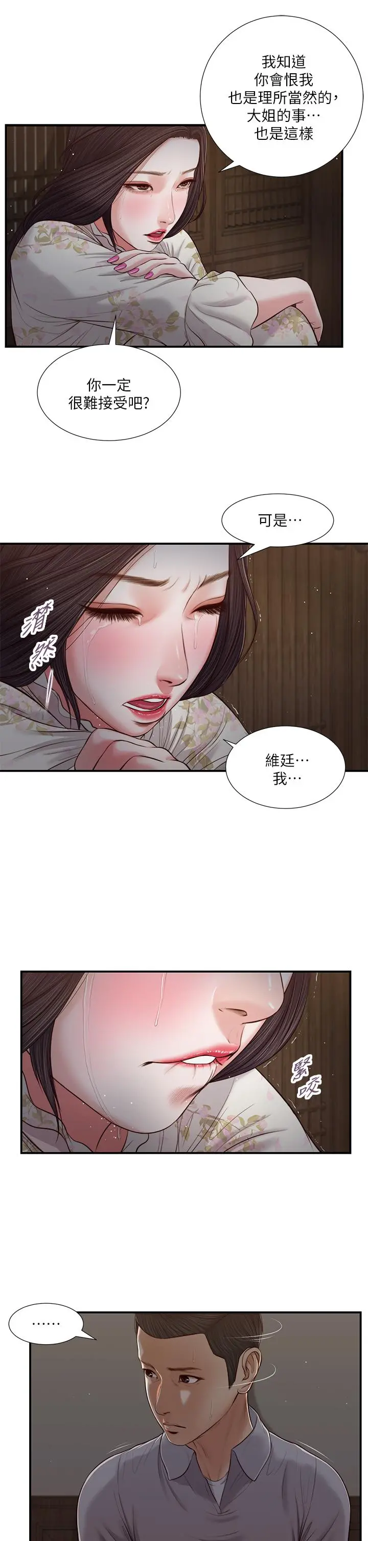 小妾 第61话-你在我眼里一直都很美 第7页