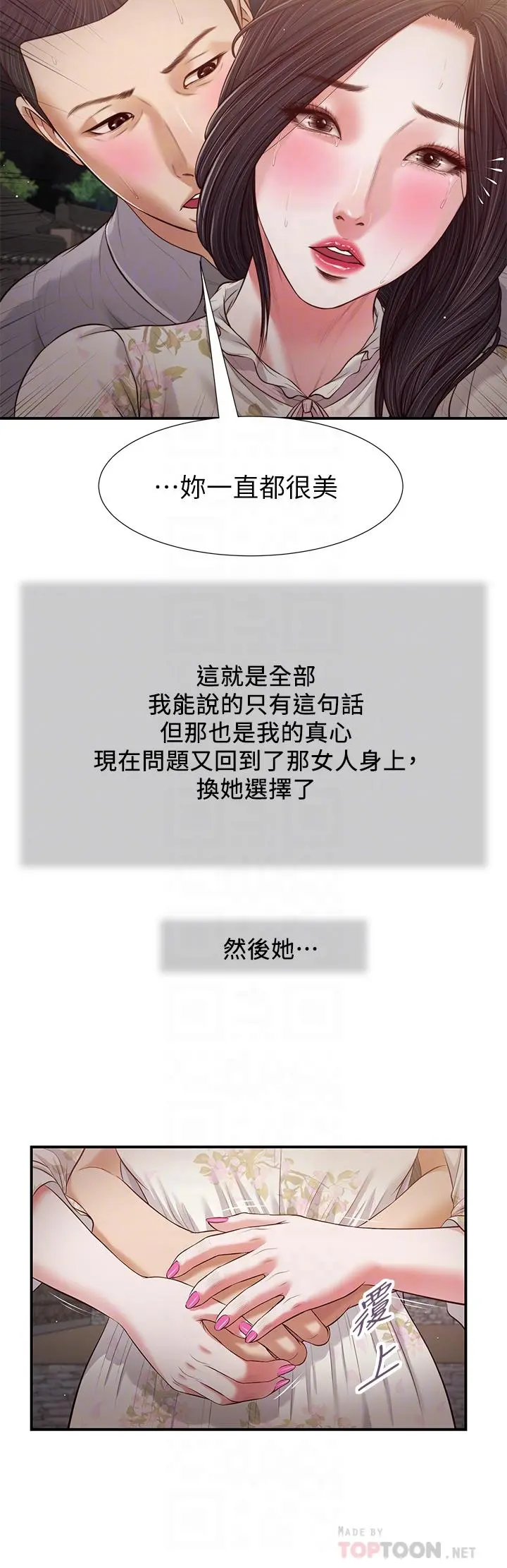 小妾 第61话-你在我眼里一直都很美 第16页