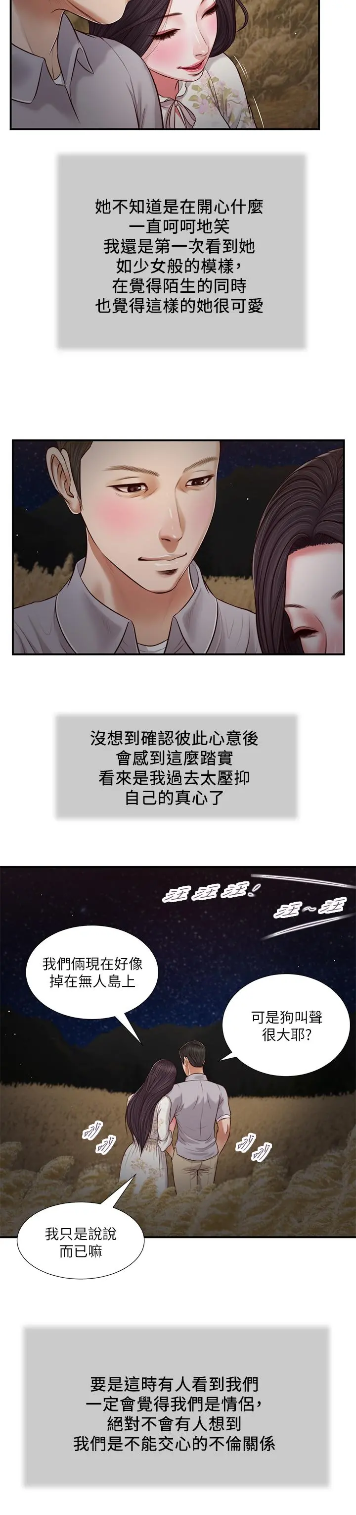 小妾 第61话-你在我眼里一直都很美 第24页