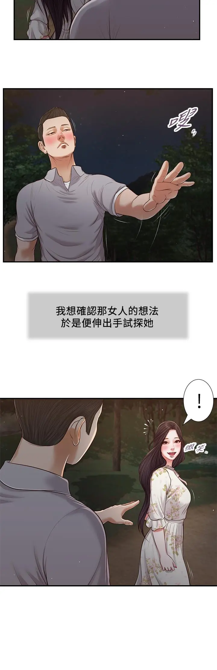 小妾 第61话-你在我眼里一直都很美 第21页