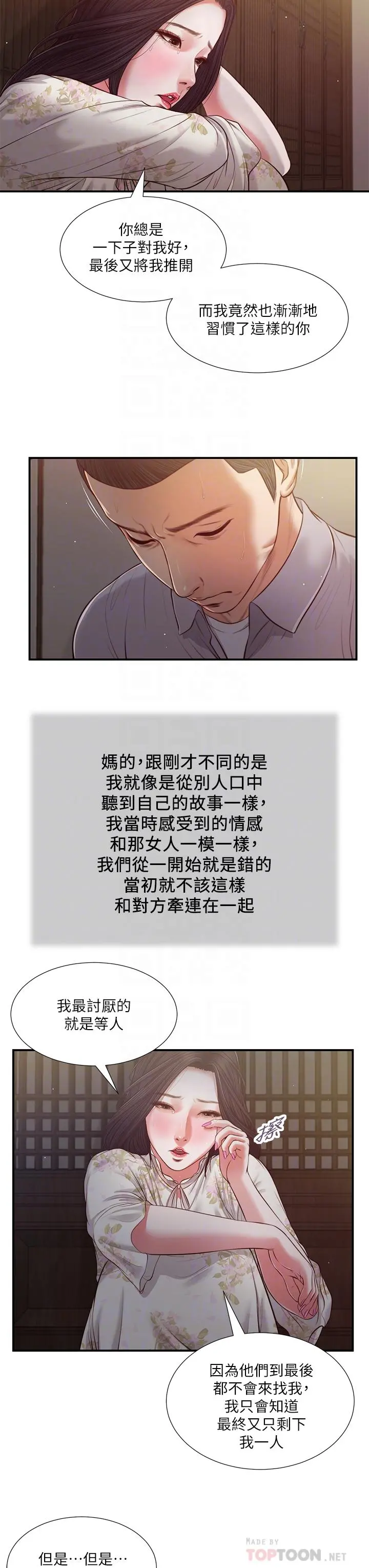 小妾 第61话-你在我眼里一直都很美 第4页