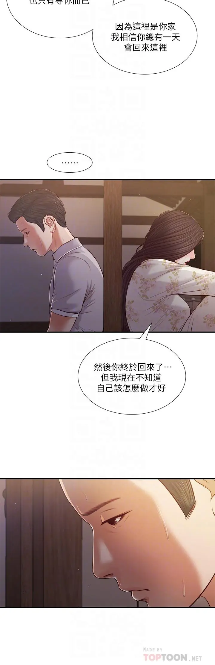 小妾 第61话-你在我眼里一直都很美 第6页