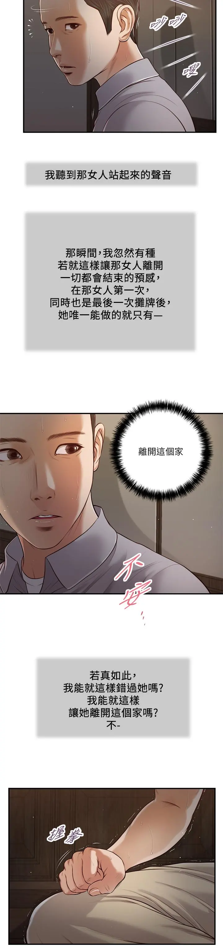 小妾 第61话-你在我眼里一直都很美 第9页