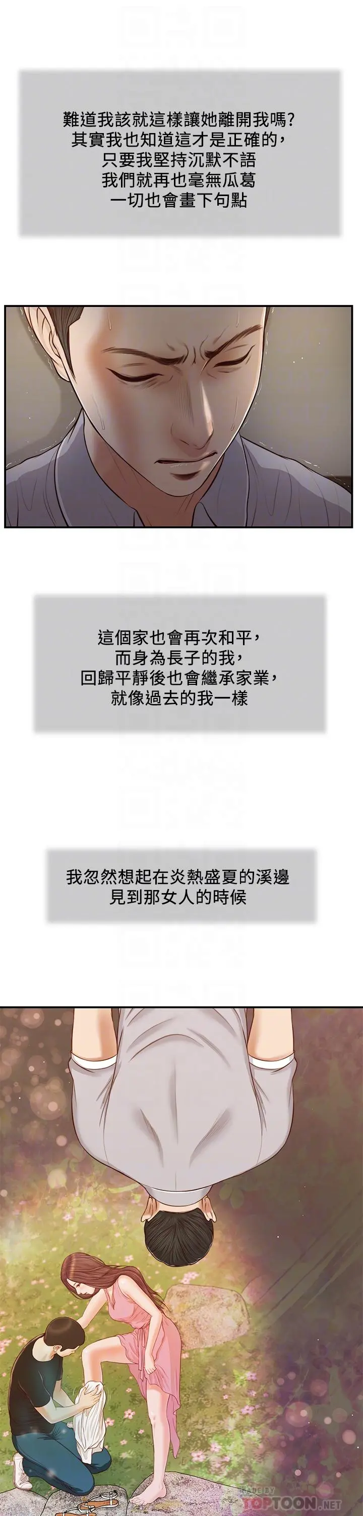 小妾 第61话-你在我眼里一直都很美 第10页