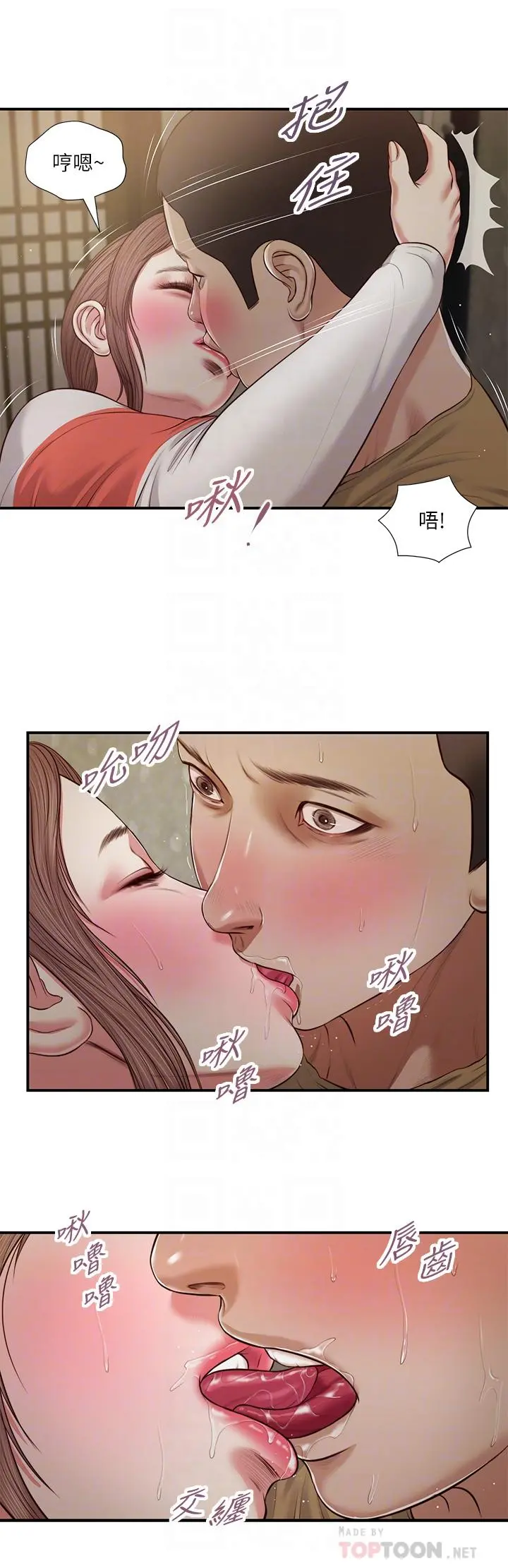 小妾 第59话-哥哥，好舒服 第10页