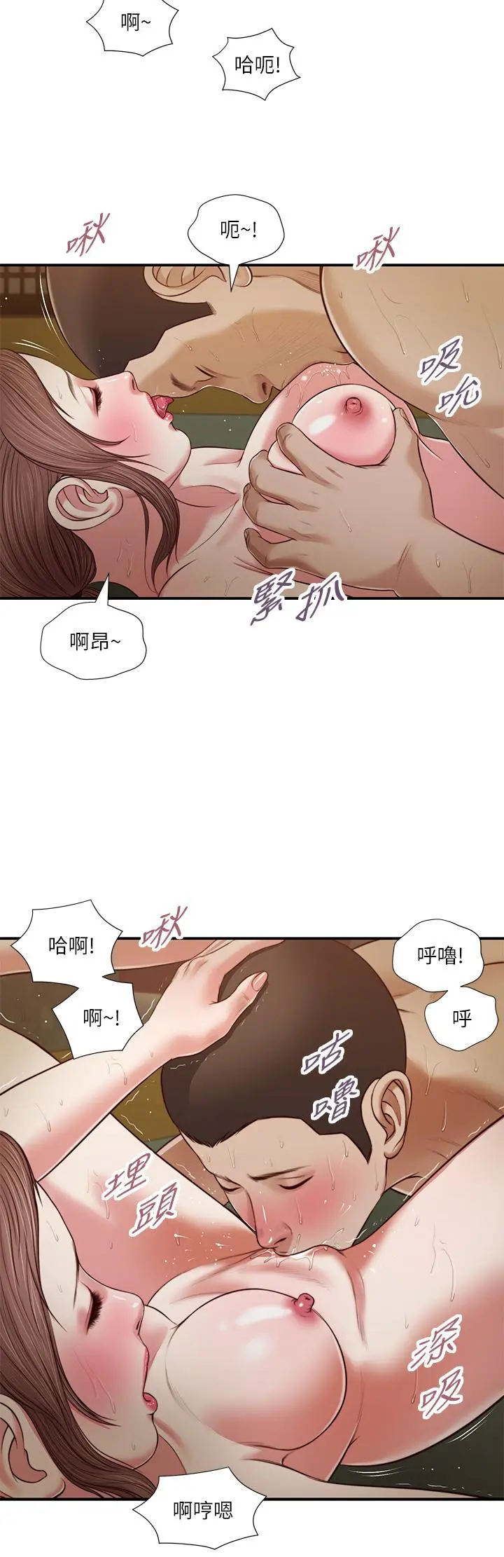 小妾 第59话-哥哥，好舒服 第20页