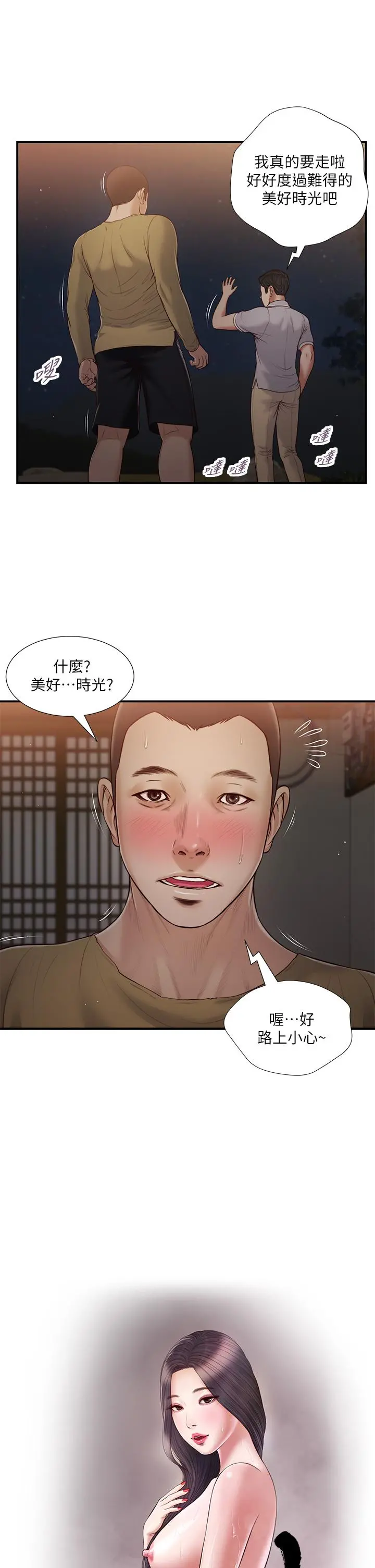 小妾 第59话-哥哥，好舒服 第2页