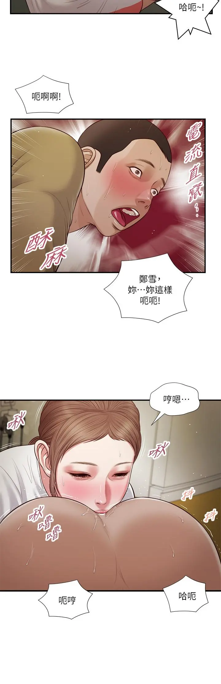 小妾 第59话-哥哥，好舒服 第15页