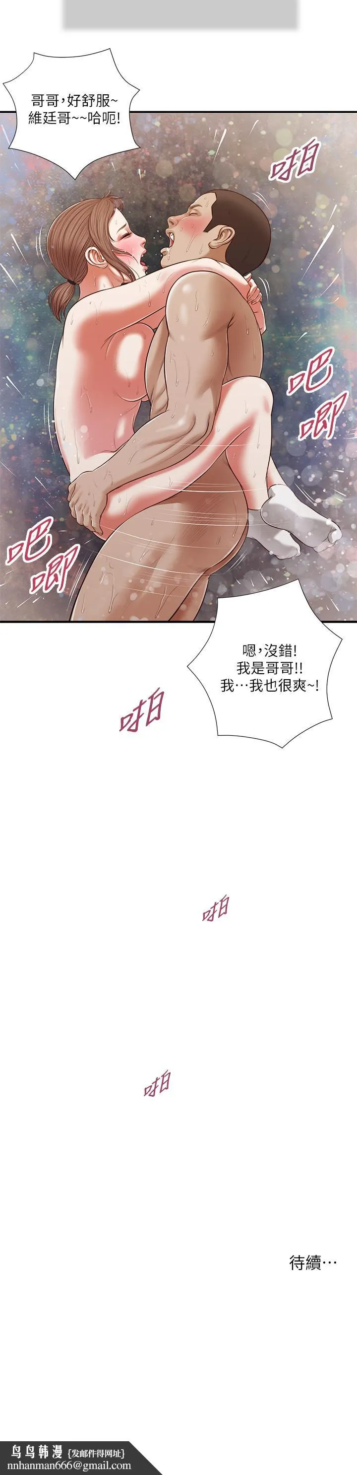 小妾 第59话-哥哥，好舒服 第24页